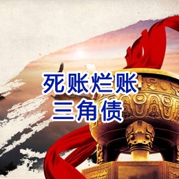 潜江要债公司